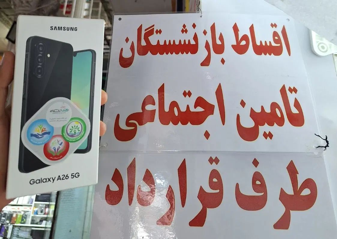 اقساط/ بازنشستگان تامین اجتماعی خرید(موبایل پوریا)|موبایل|کرمانشاه, |دیوار