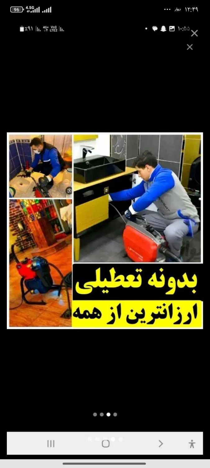 لوله بازکنی فنرزن زدن چاه بازکنی فنرزنی رفع بوفوری|خدمات پیشه و مهارت|قرچک, زیبا شهر|دیوار