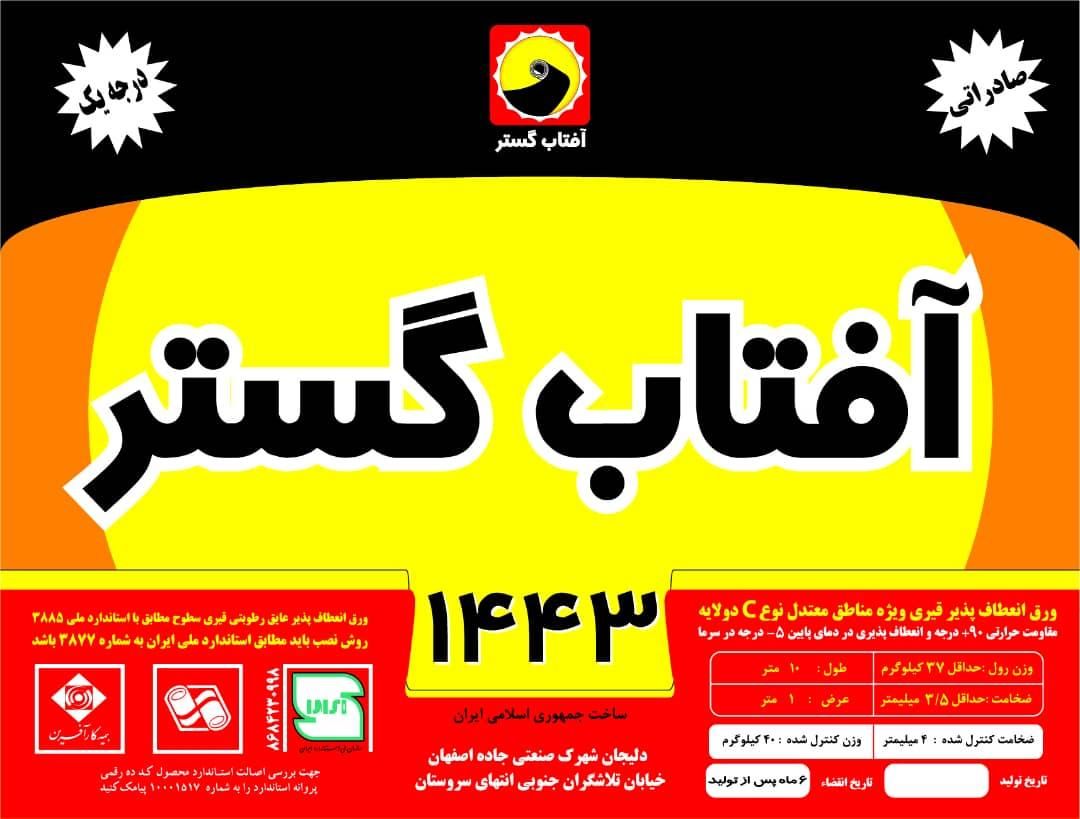 نمایندگی پخش و نصب ایزوگام|خدمات پیشه و مهارت|اهواز, فاز ۲ پادادشهر|دیوار