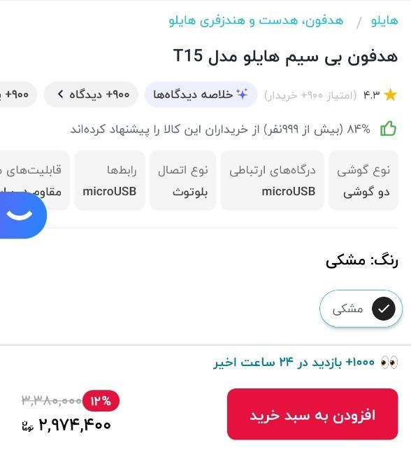 هدفون هایلو تی ۱۵|لوازم جانبی موبایل و تبلت|اهواز, عین ۲|دیوار