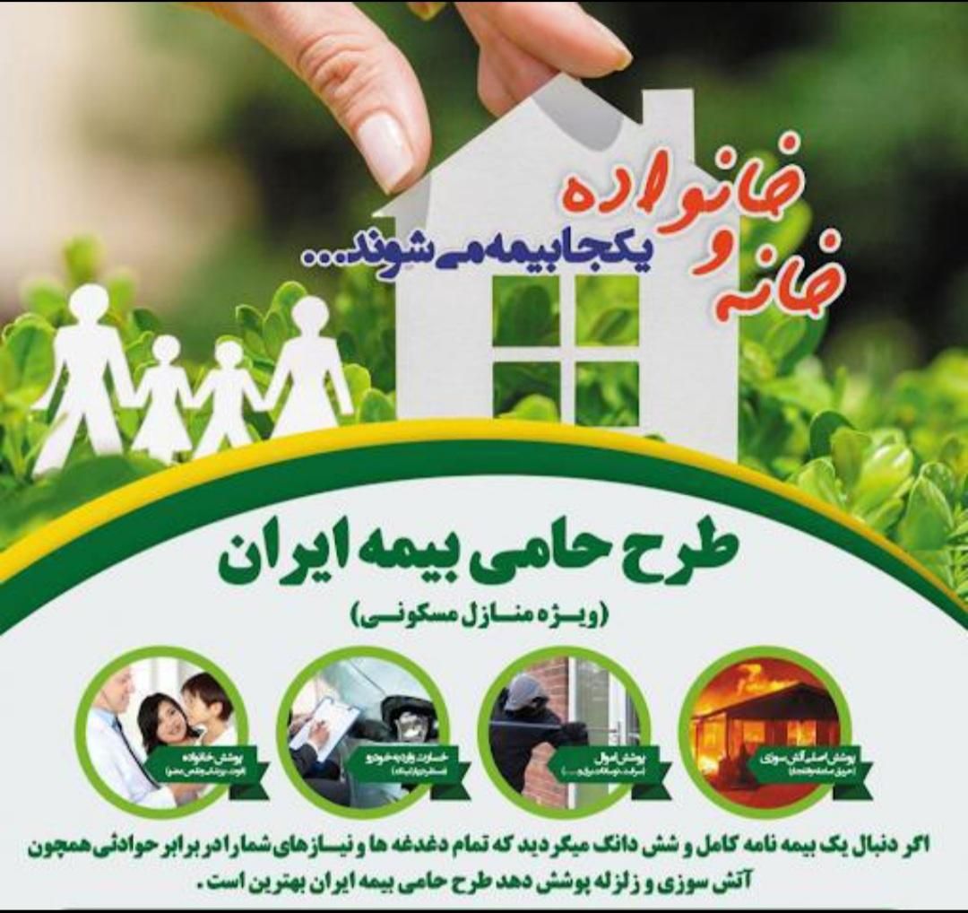 انواع بیمه ثالث مسئولیت آتش سوزی عمرسرمایه گذاری|خدمات مالی، حسابداری، بیمه|مشهد, احمدآباد|دیوار