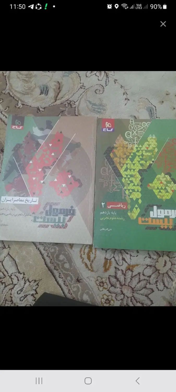 فیزیک جامع خیلی سبز و فرمول بیست|کتاب و مجله آموزشی|مشهد, کوی سیدی|دیوار