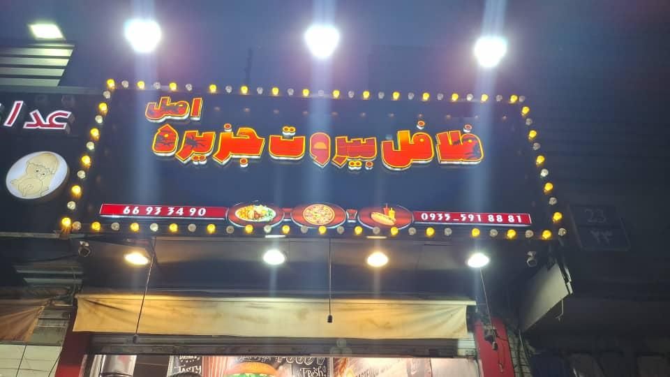 به ۲نفر فرکار حرفه ای و ۲نفر کارگرساده ساندویچی|استخدام خدمات فروشگاه و رستوران|تهران, نصرت|دیوار