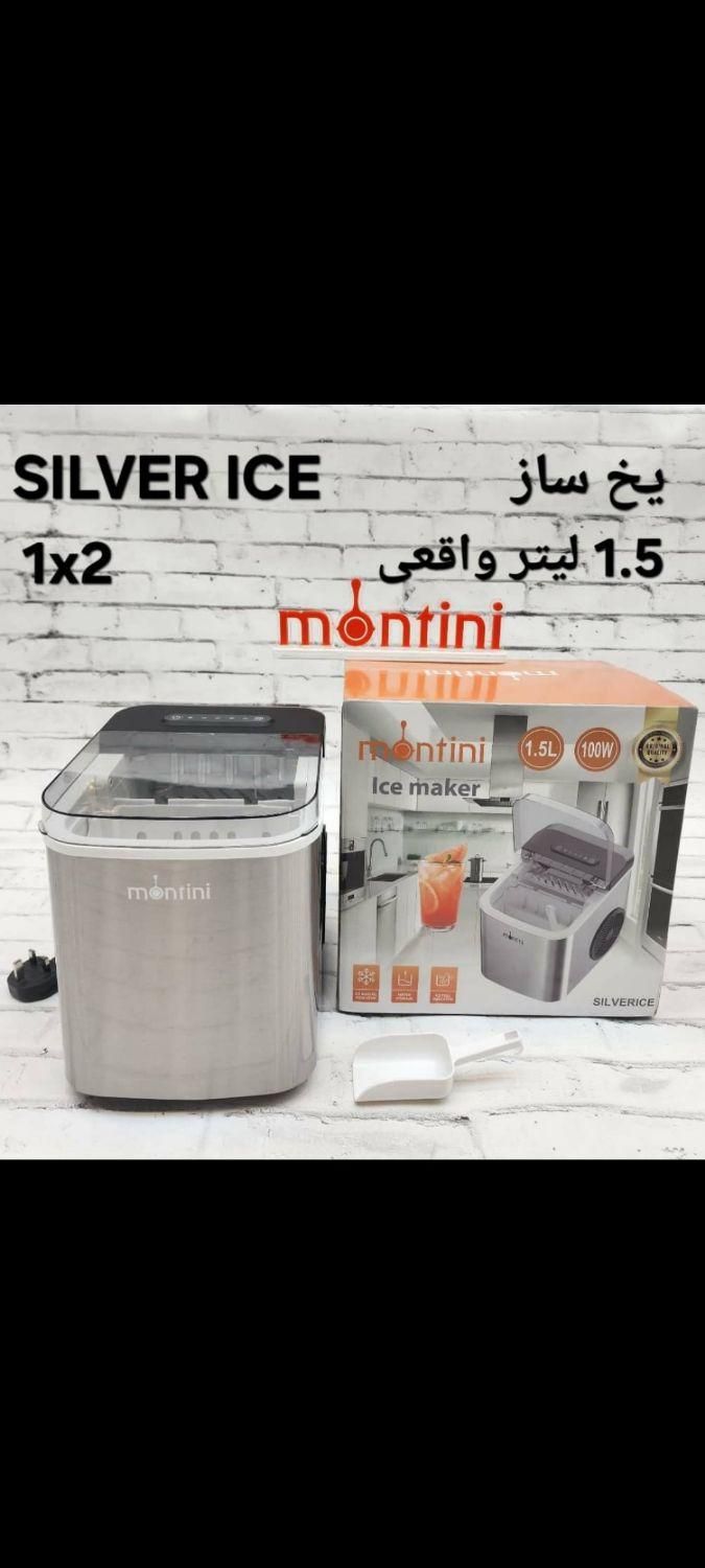 یخ ساز مونیتینی یخساز مونیتینی ۱.۵ لیتری واقعی|کافیشاپ و رستوران|شیراز, بازار|دیوار