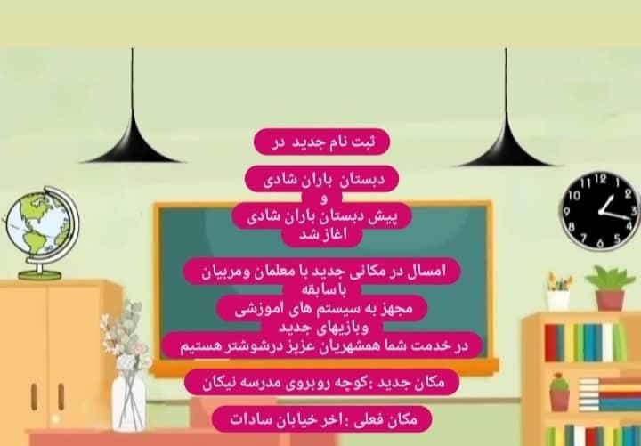 ثبت نام کودکستان|خدمات آموزشی|شوشتر, |دیوار