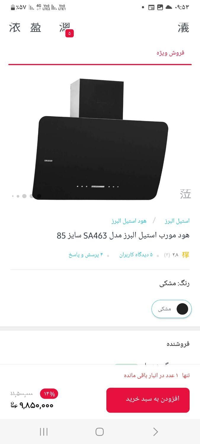هود استیل البرز مدل ۴۶۳ سه تا|اجاق گاز و لوازم برقی پختوپز|گرگان, |دیوار