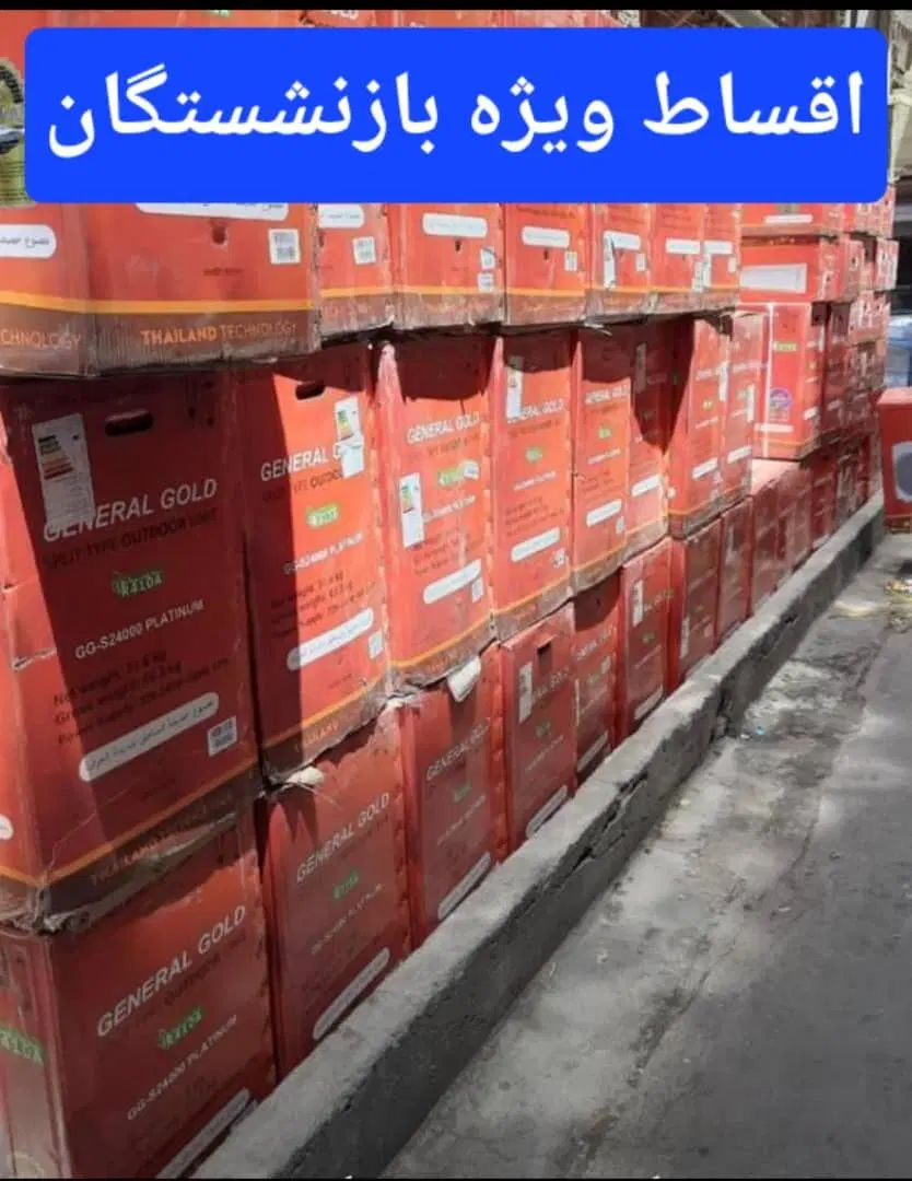 کولر گازی جنرال گلد ویژه بازنشستگان|کولر گازی و فن‌کوئل|کرج, شهرک فهمیده|دیوار