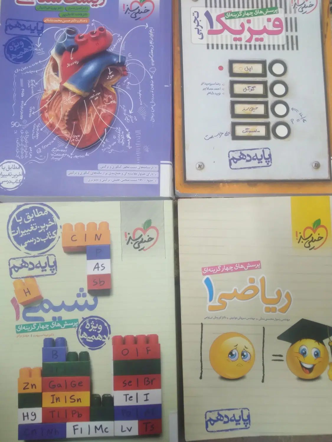 کتاب های تستی دروس تخصصی خیلی سبز پایه دهم|کتاب و مجله آموزشی|نیشابور, شهرک فرهنگیان|دیوار
