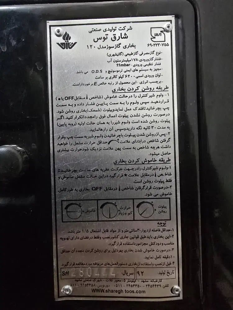 بخاری گازی|بخاری، هیتر، شومینه|مشهد, تلگرد|دیوار