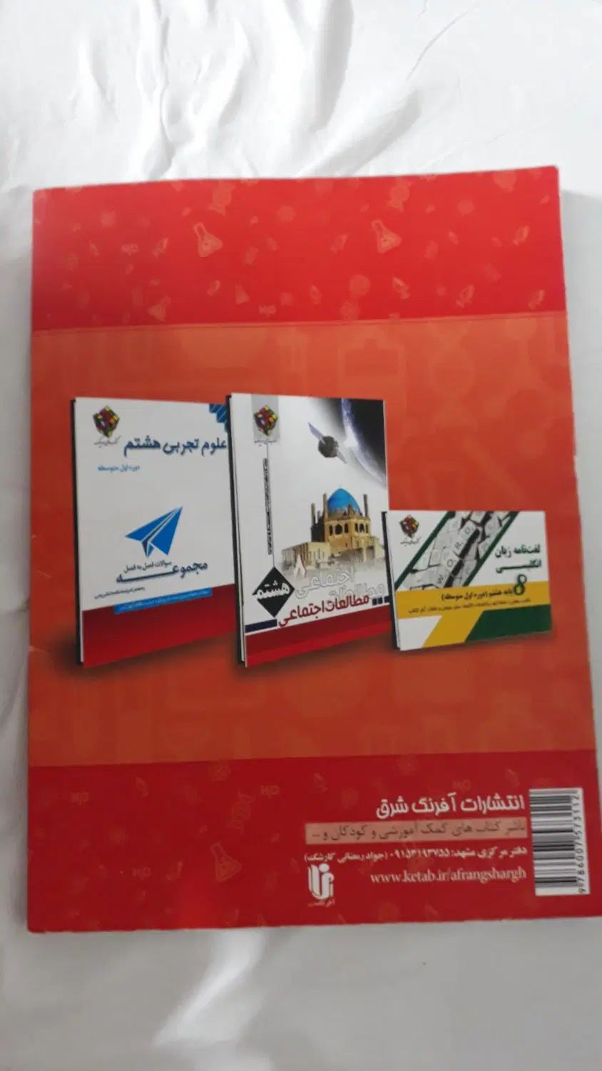 کتاب کار علوم هشتم روبیک|کتاب و مجله آموزشی|مشهد, شهید فرامرز عباسی|دیوار