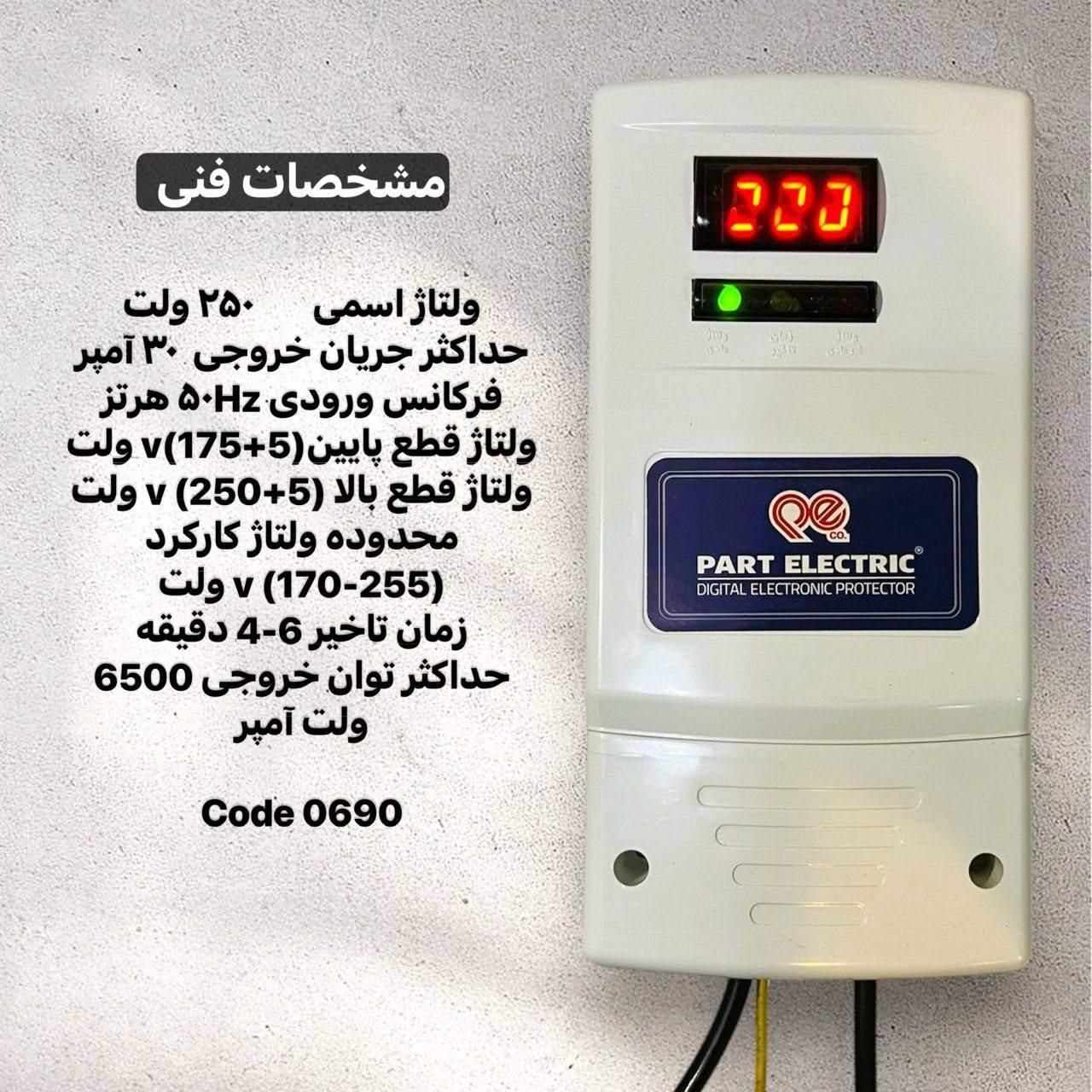 محافظ ولتاژ ورودی 30آمپر دیجیتال پارت الکتریک|مصالح و تجهیزات ساختمان|مشهد, آیت الله خامنه‌ای|دیوار