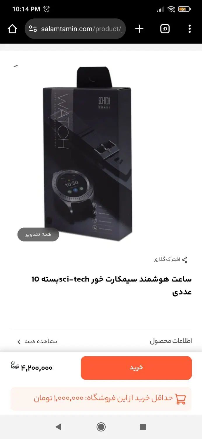 اسمارت واچ سیم کارت خور رم خور و دوربین دار معاوضه|ساعت|تهران, حکمت|دیوار