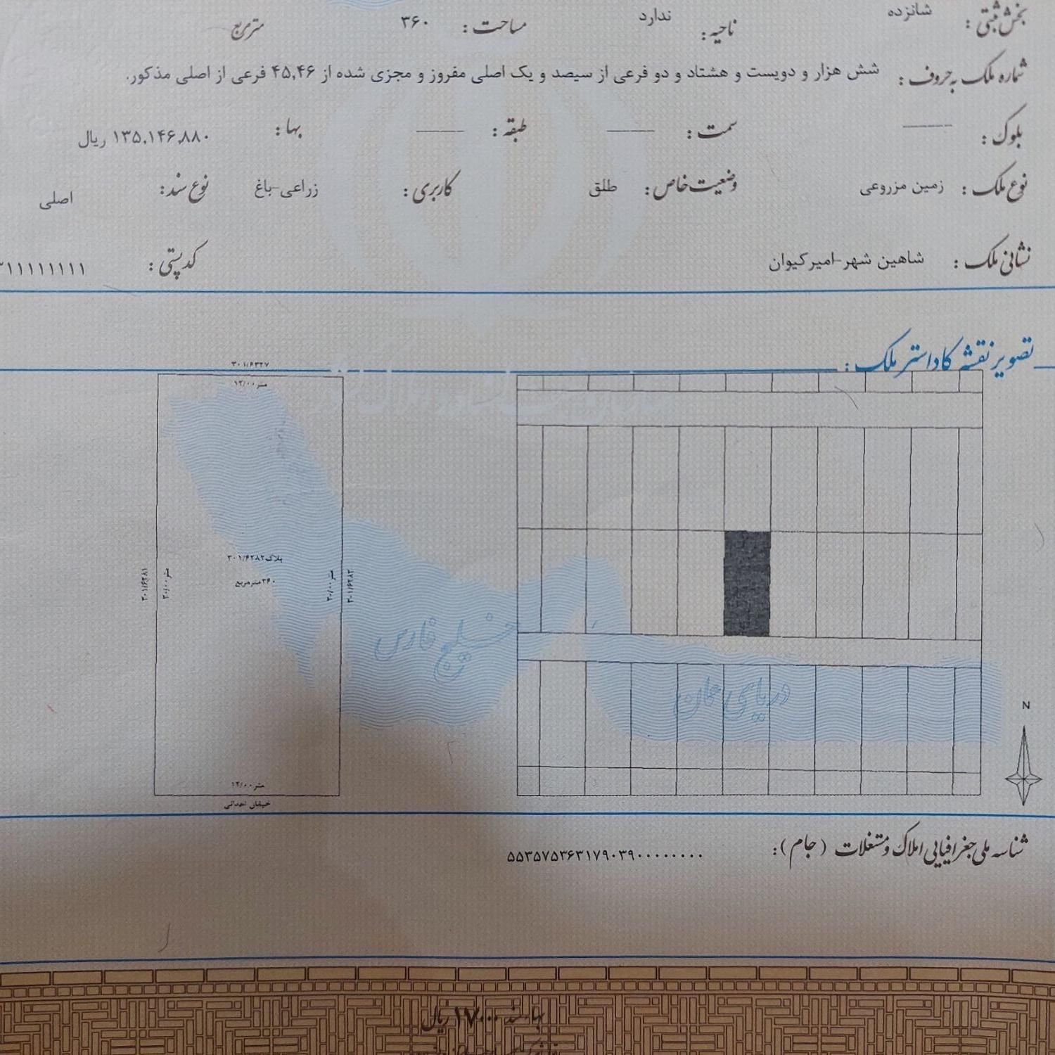 فروش زمین ۳۶۰متری امیر کیوان|فروش زمین و ملک کلنگی|اصفهان, محمودآباد|دیوار