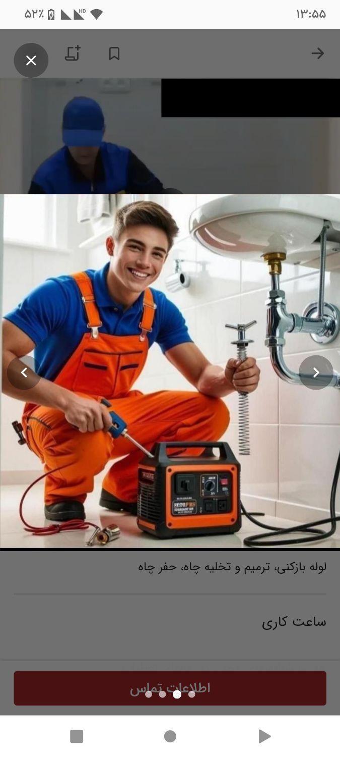 لوله بازکنی بازکن/تخلیه چاه/سراسر شهر شبانه روزی|خدمات پیشه و مهارت|حمیدیه, |دیوار