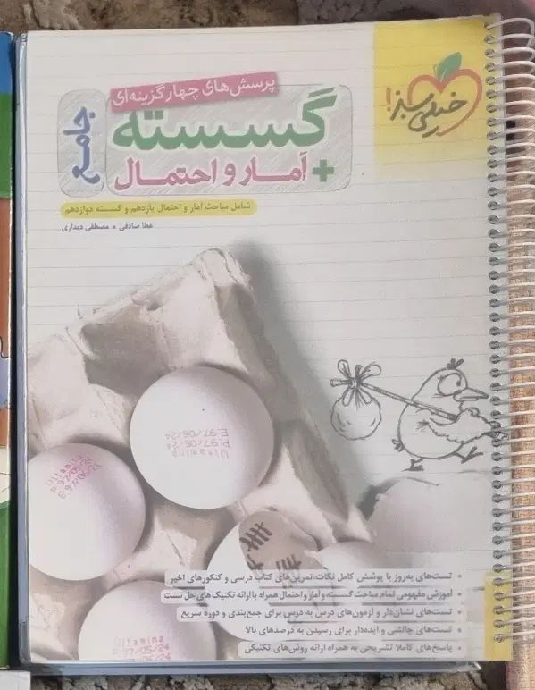 گسسته وامار احتمال جامع خیلی سبز|کتاب و مجله آموزشی|تهران, کاج|دیوار
