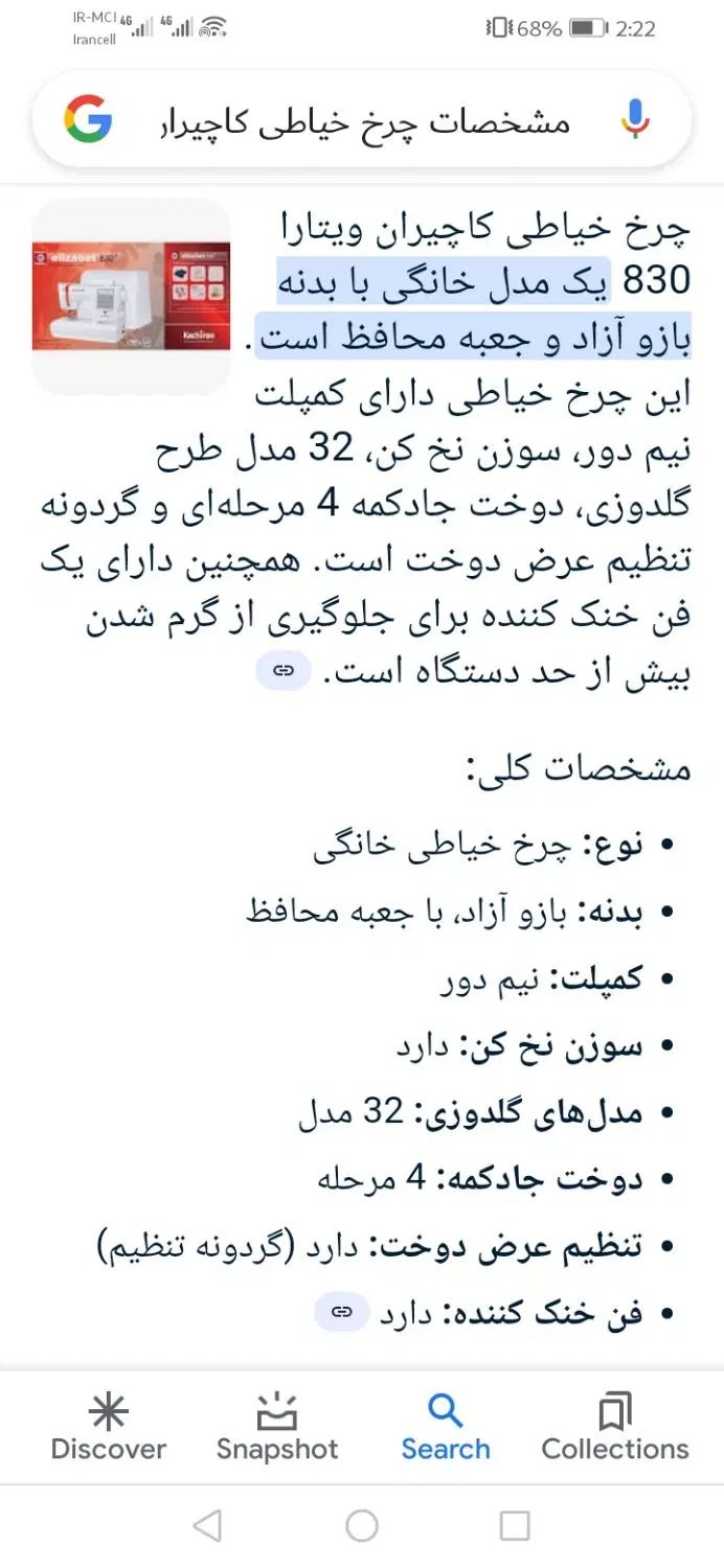 چرخ خیاطی کاچیران ویتارا830(باکارتون نونوی)|چرخ خیاطی و ریسندگی|مشهد, طلاب|دیوار
