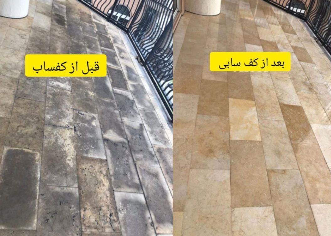 کفسابی  نماشویی  سنگسابی  کف ساب سنگ ساب سابزن|خدمات نظافت|تهران, اکباتان|دیوار