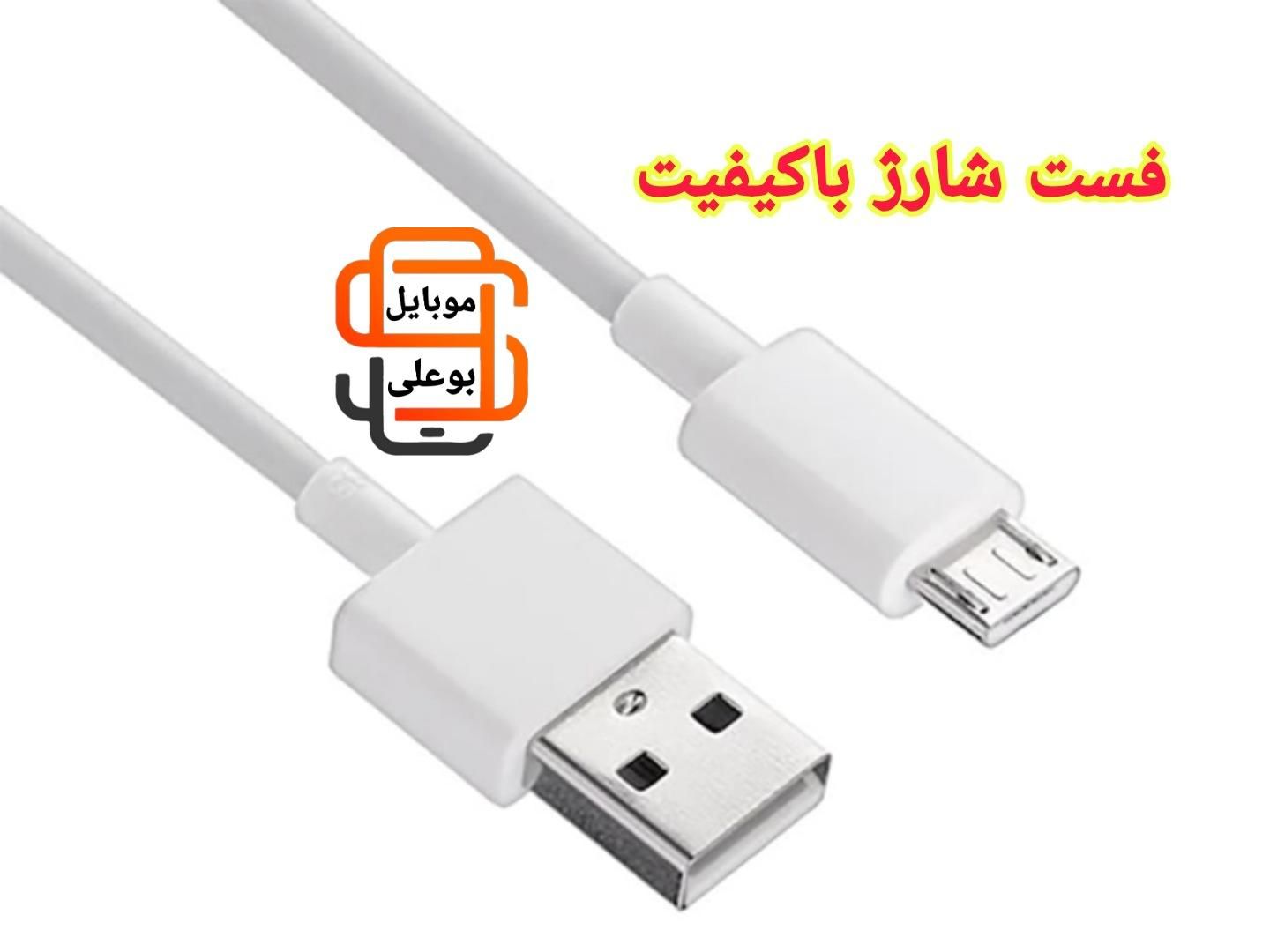 کابل شارژ موبایل (میکرو) با کیفیت اصلی فست شارژ|لوازم جانبی موبایل و تبلت|همدان, |دیوار