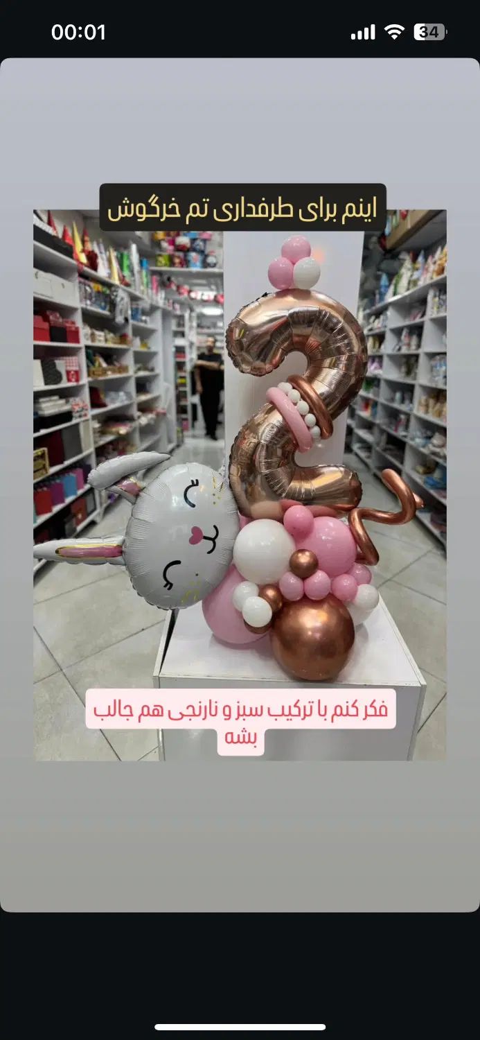 استند بادکنکی دخترونه|اسباب‌‌بازی|تهران, میدان ولیعصر|دیوار