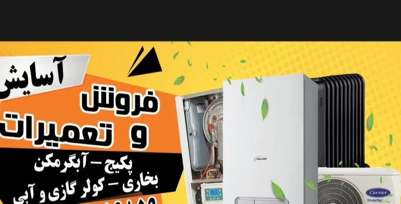تاسیسات آسایش.خدمات.خرید.فروش لوازم گازی|خدمات پیشه و مهارت|اصفهان, فجر|دیوار