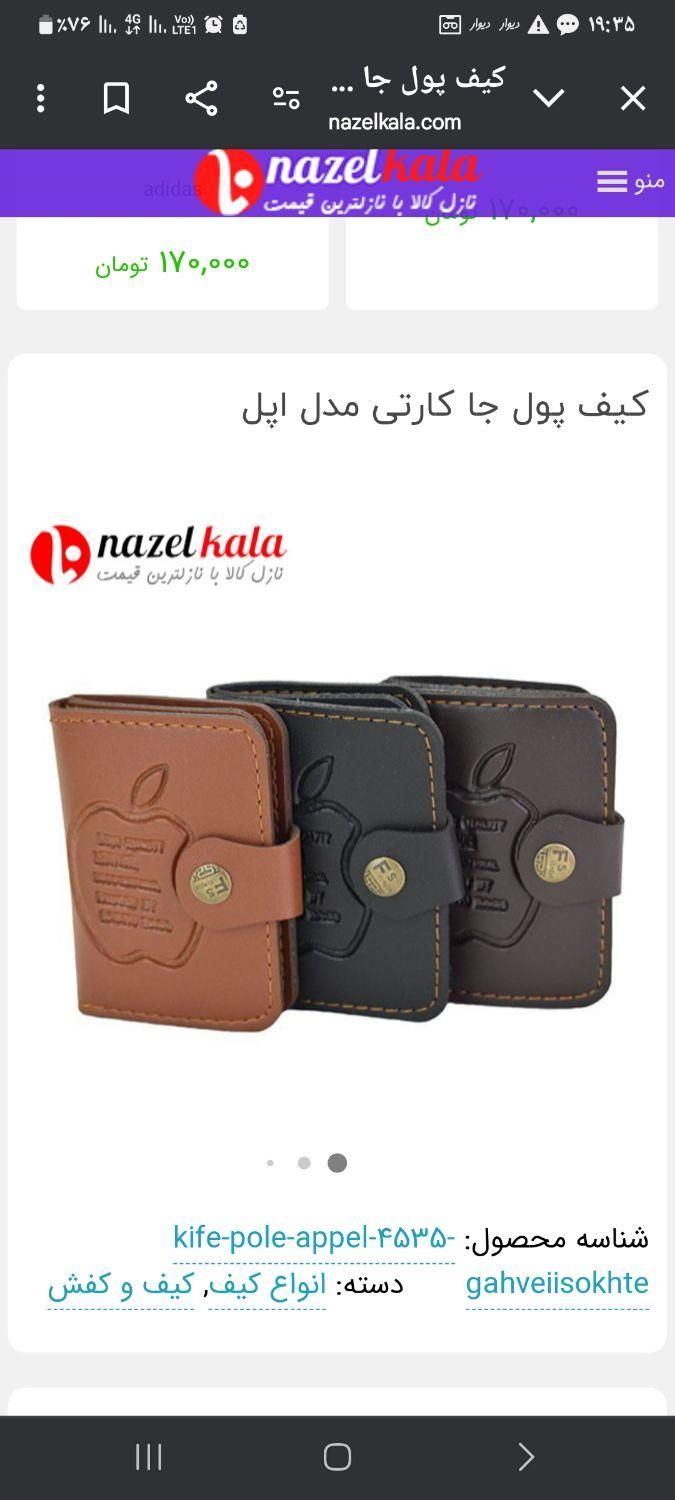 کیف پول گمشده|اشیا|اهر, |دیوار