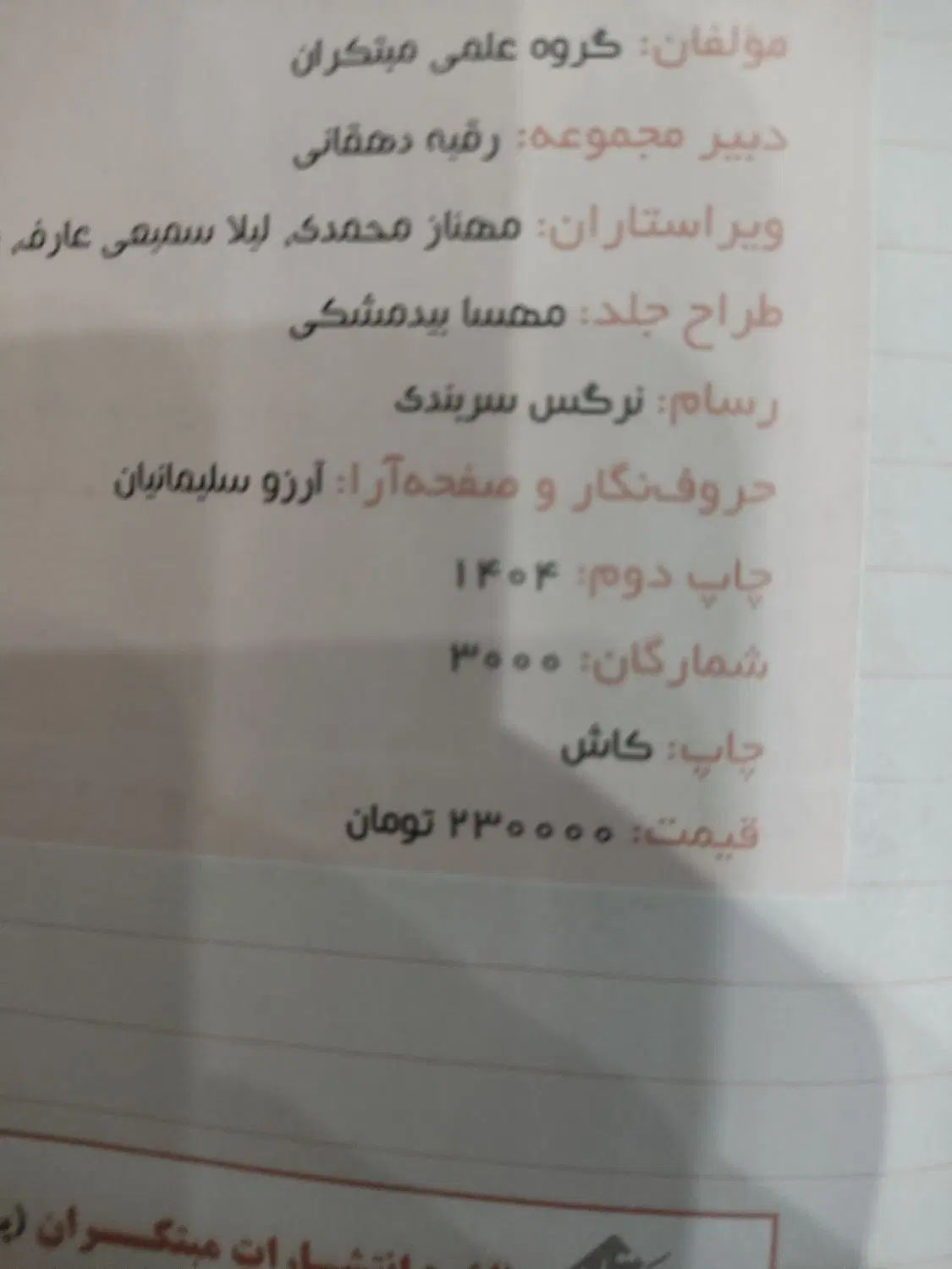 نه کتاب مبتکران مناسب برای تیزهوشان و نمونه دولتی|کتاب و مجله آموزشی|بروجن, |دیوار