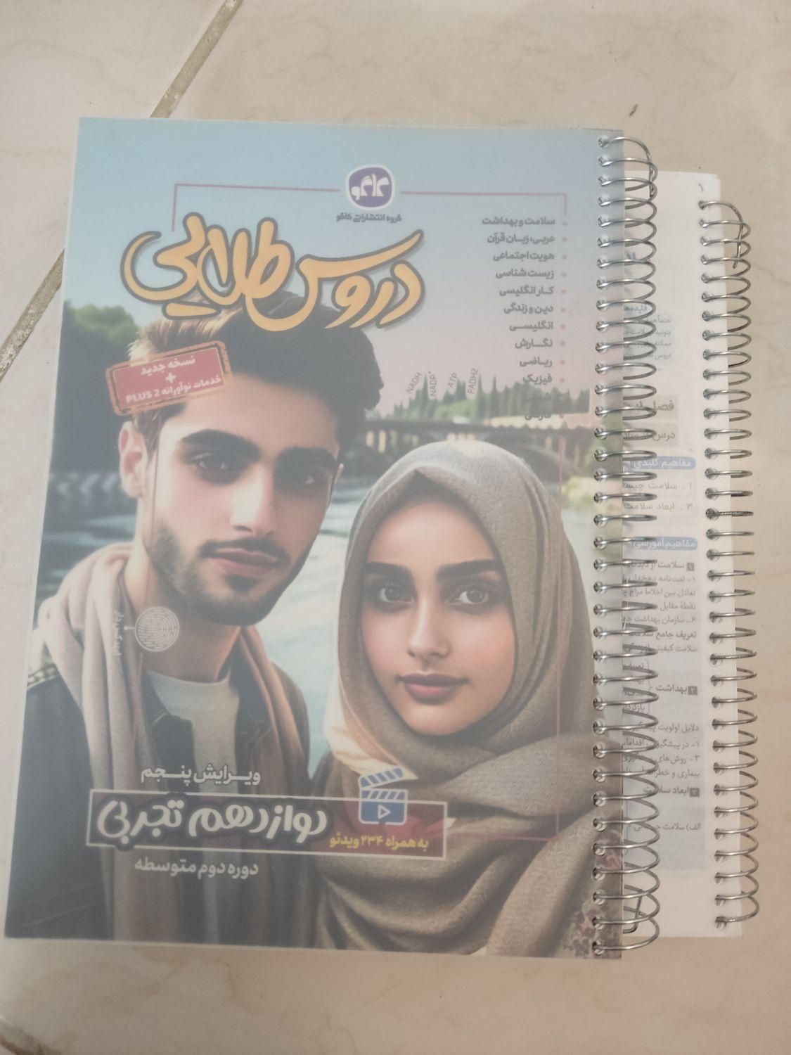 گام به گام،دروس طلایی دهم، یازدهم، دوازدهم تجربی|کتاب و مجله آموزشی|شیراز, شهرک فجر|دیوار