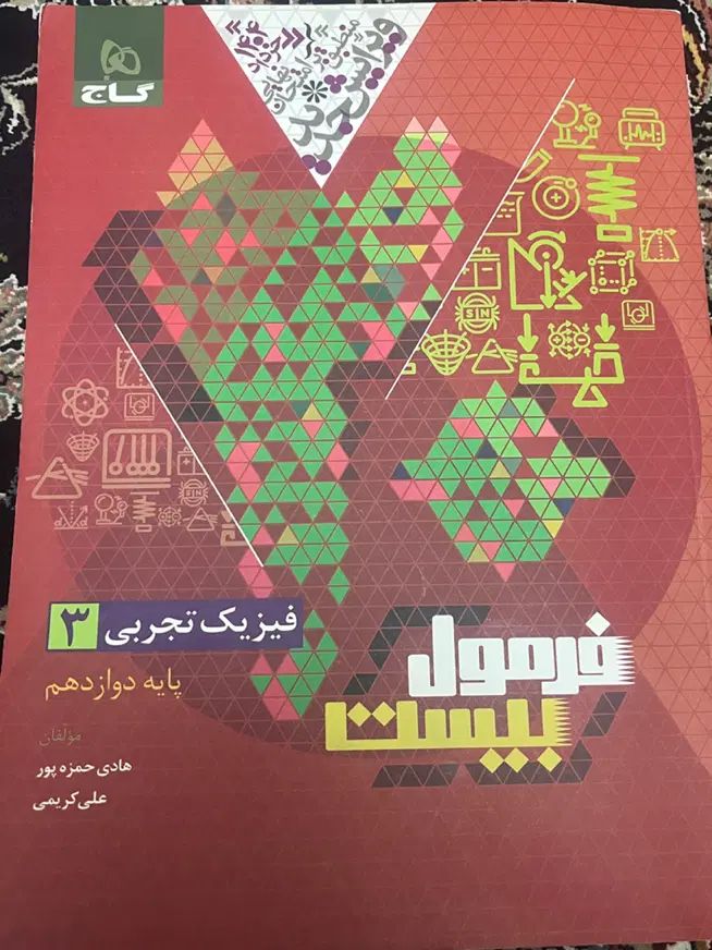 کتاب درسی فرمول ۲۰|کتاب و مجله آموزشی|مشهد, شهرک بهارستان|دیوار