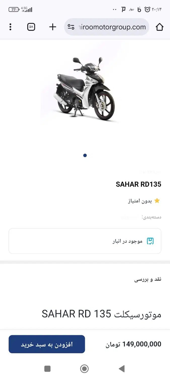 سحر135 صفر|موتورسیکلت|اصفهان, رکن الدوله شرقی|دیوار