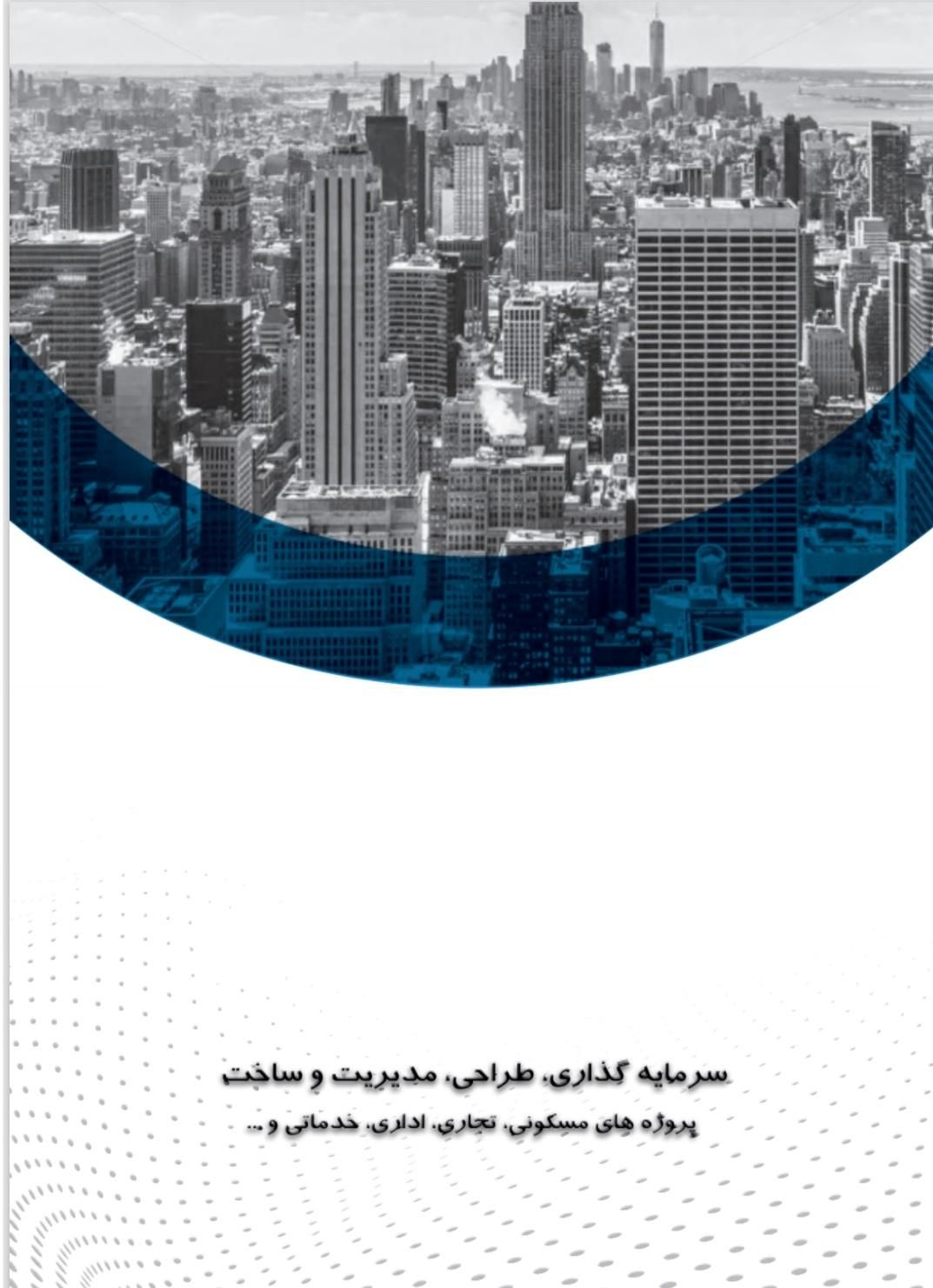 مشارکت یا پیمان مدیریت|مشارکت در ساخت املاک|تهران, فردوس|دیوار