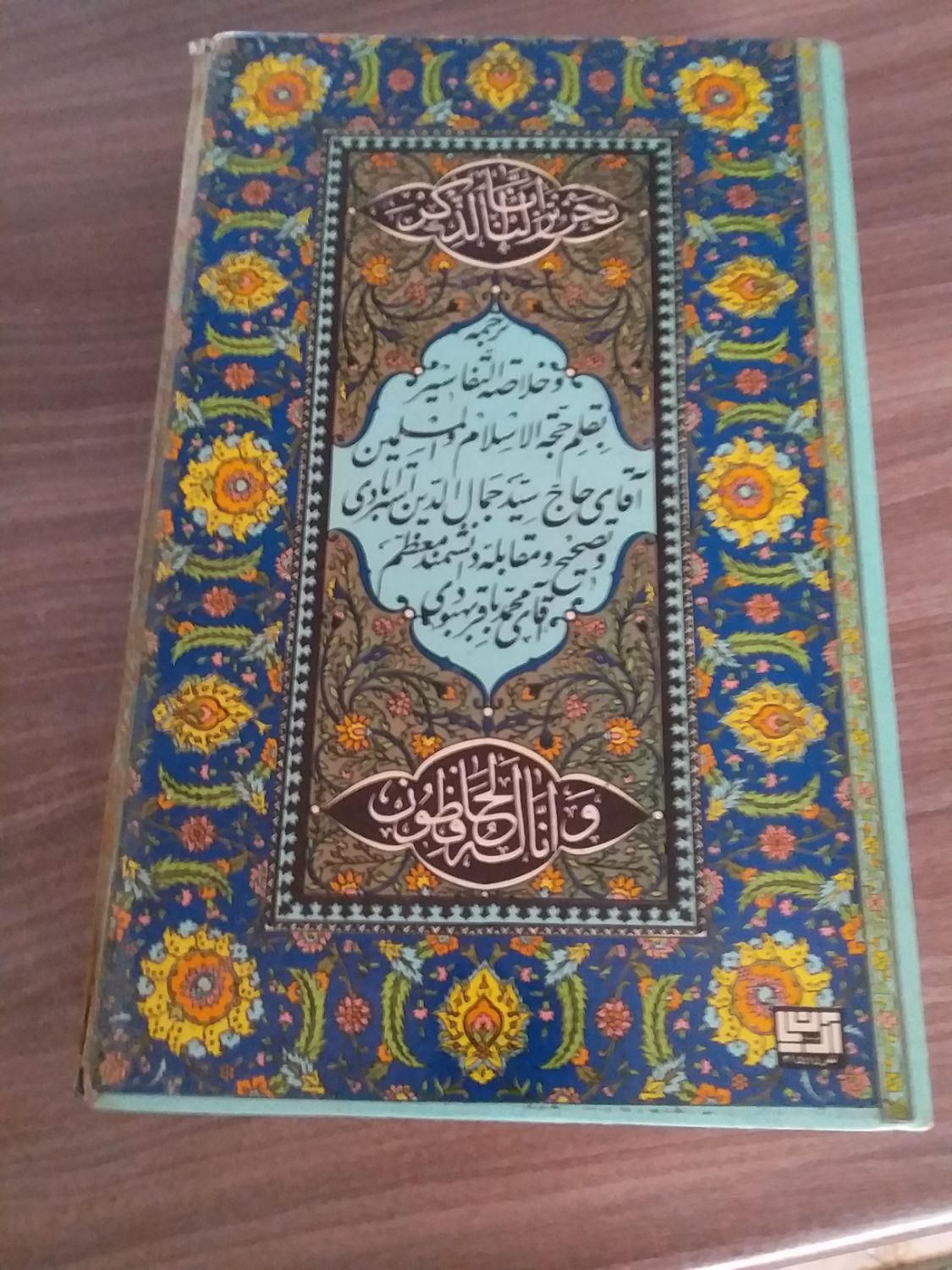 قرآن قدیمی|کتاب و مجله تاریخی|تهران, تهرانپارس غربی|دیوار