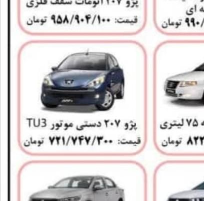 حواله پژو 207i دنده‌ای TU3، مدل ۱۴۰۴|خودرو سواری و وانت|اهواز, گلستان|دیوار