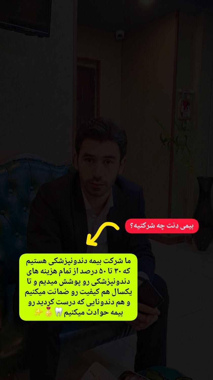 بیمه دندانپزشکی/بیمی دِنت|خدمات آرایشگری و زیبایی|کرج, دهقان ویلا|دیوار