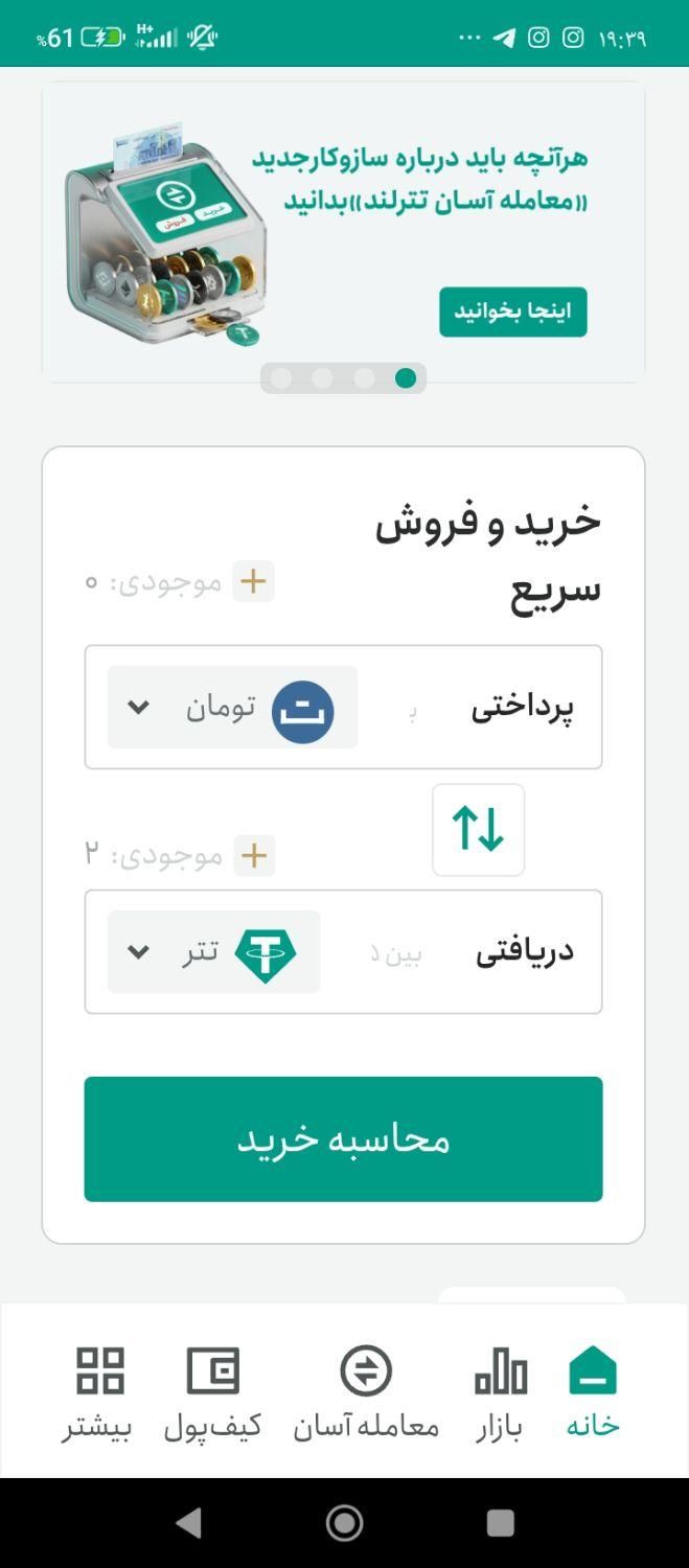 188هزار تومن پاداش با ثبت نام و زدن کدمعرف تترلند|کارت هدیه و تخفیف|تهران, نارمک جنوبی|دیوار