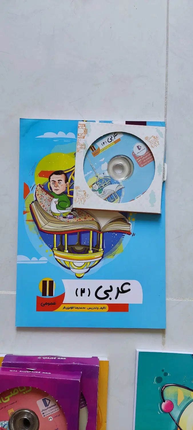 بسته معلم خصوصی پرش یازدهم تجربی|کتاب و مجله آموزشی|تهران, ارم|دیوار