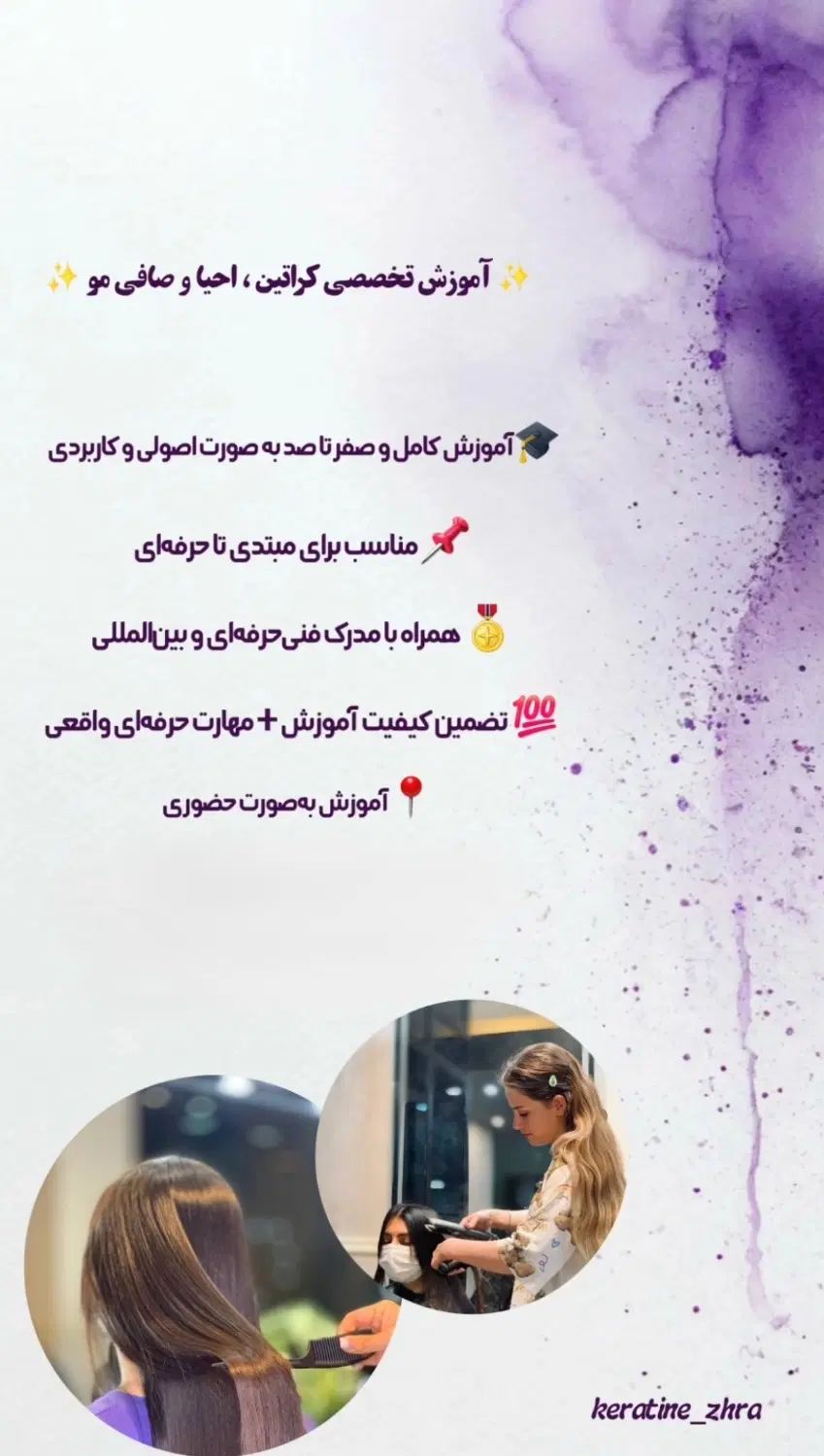 آموزش کراتینه و خدمات کراتین پروتئین بوتاکس|خدمات آموزشی|بجنورد, |دیوار