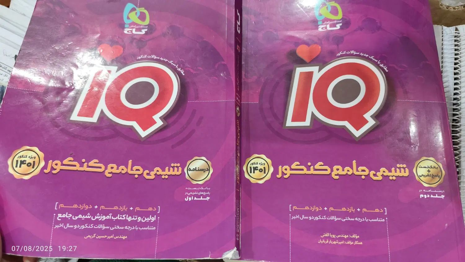 کتاب کمک آموزشی کنکور تجربی و کتاب های درسی  تجربی|کتاب و مجله آموزشی|اهواز, کوی آغاجاری|دیوار