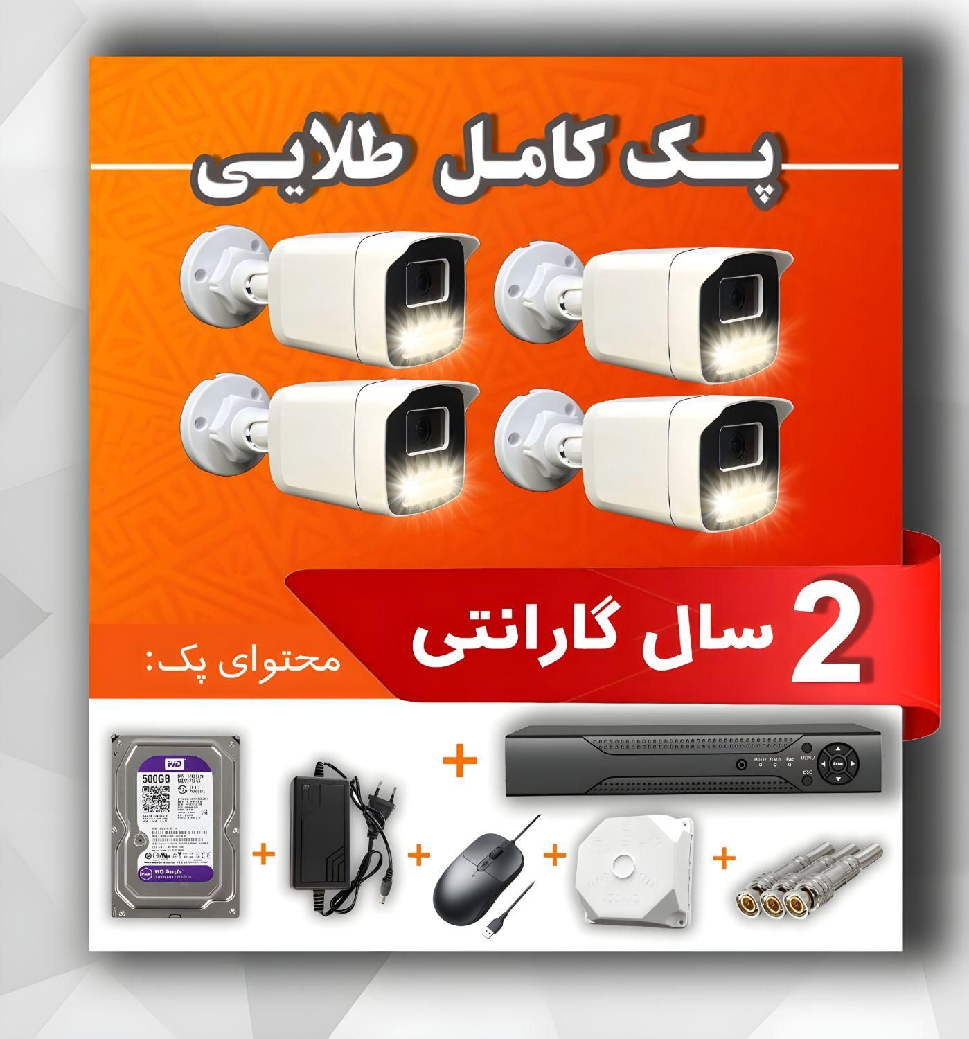 پک دوربین (۴تایی وسایل کامل)|دوربین مداربسته|اردبیل, |دیوار