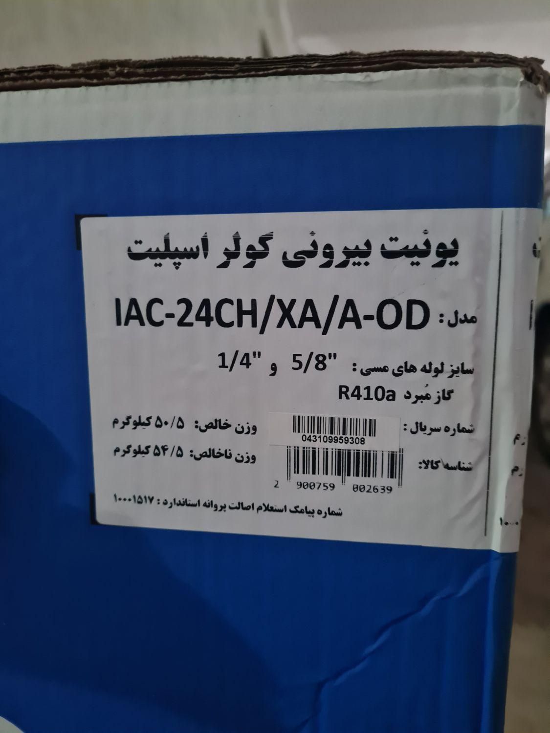 فروش ویژه کولر گازی 24000|کولر گازی و فن‌کوئل|آمل, |دیوار