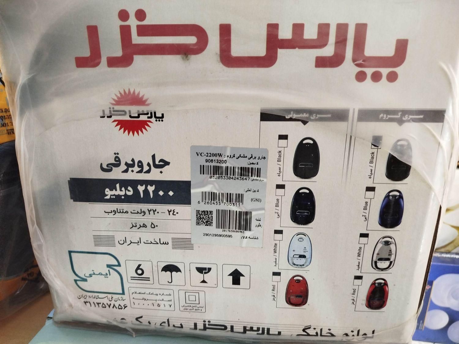 جاروبرقی پارس خزر مدل vc2200 مشکی کروم نو|جاروبرقی، جارو شارژی، بخارشو|تهران, امام زاده حسن|دیوار