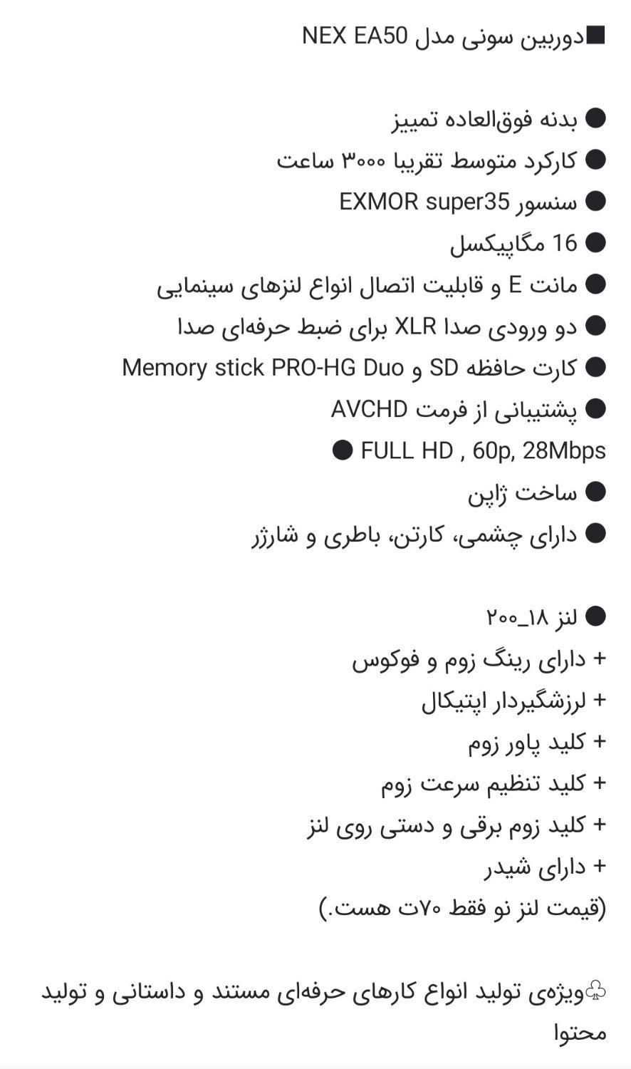 فروش دوربین فیلمبرداری سونی ea50|دوربین عکاسی و فیلم‌برداری|مراغه, |دیوار