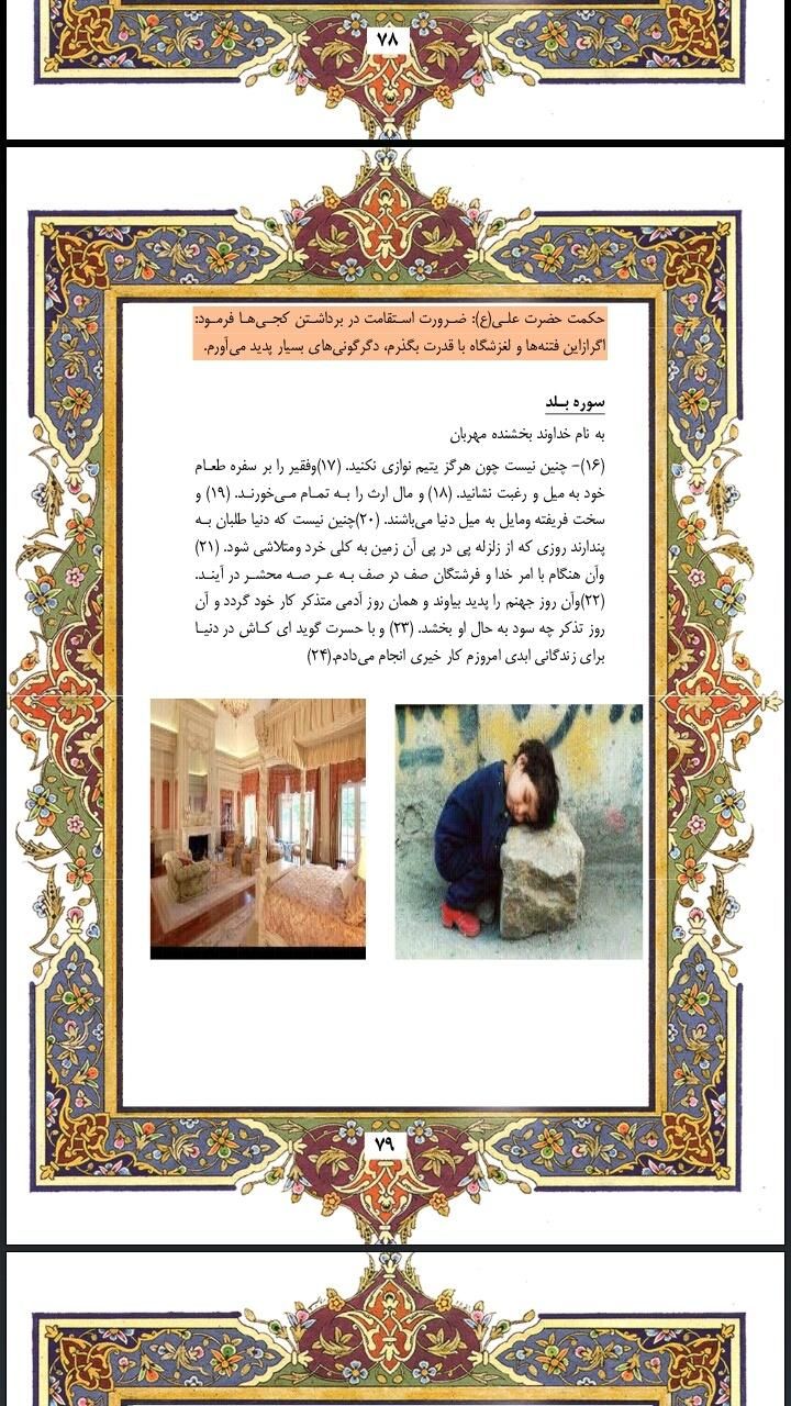 کتاب پندهای عبرت آموزازکتاب آسمانی و نهج البلاغه|کتاب و مجله آموزشی|شیراز, انجیر|دیوار