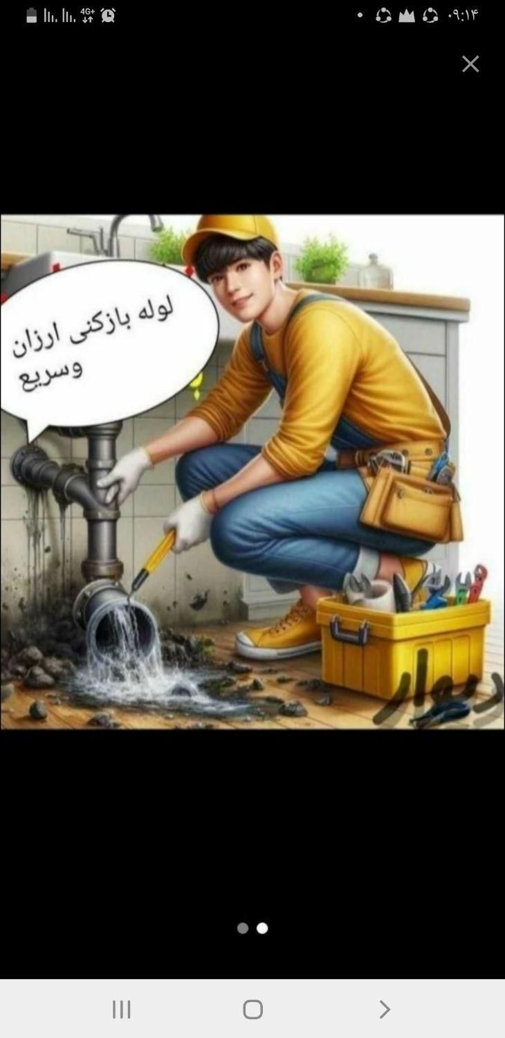 لوله باز کنی ارزان فوری.با ضمانت|خدمات پیشه و مهارت|تربت جام, والفجر|دیوار