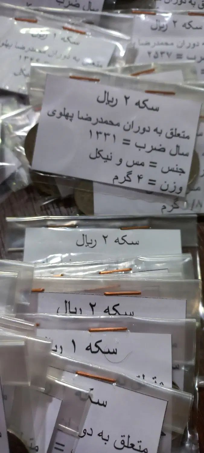 سکه ۱ و ۲ ریال پهلوی دوم|کلکسیون سکه، تمبر، اسکناس|تهران, ابوذر|دیوار