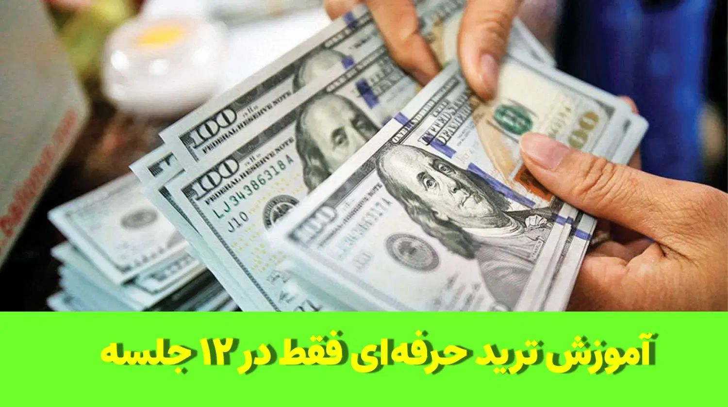 دوره بازار های مالی و ارز دیجیتال حضوری و آنلاین|خدمات آموزشی|مشهد, آزادشهر|دیوار