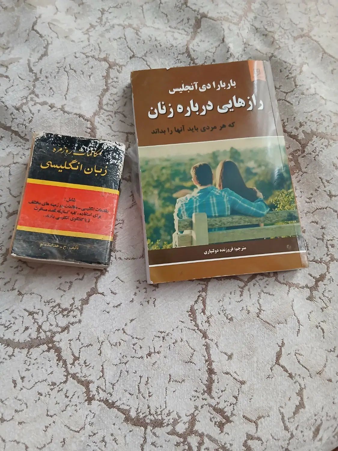 کتاب راز هایی درباره زنان|کتاب و مجله آموزشی|تهران, فلاح|دیوار