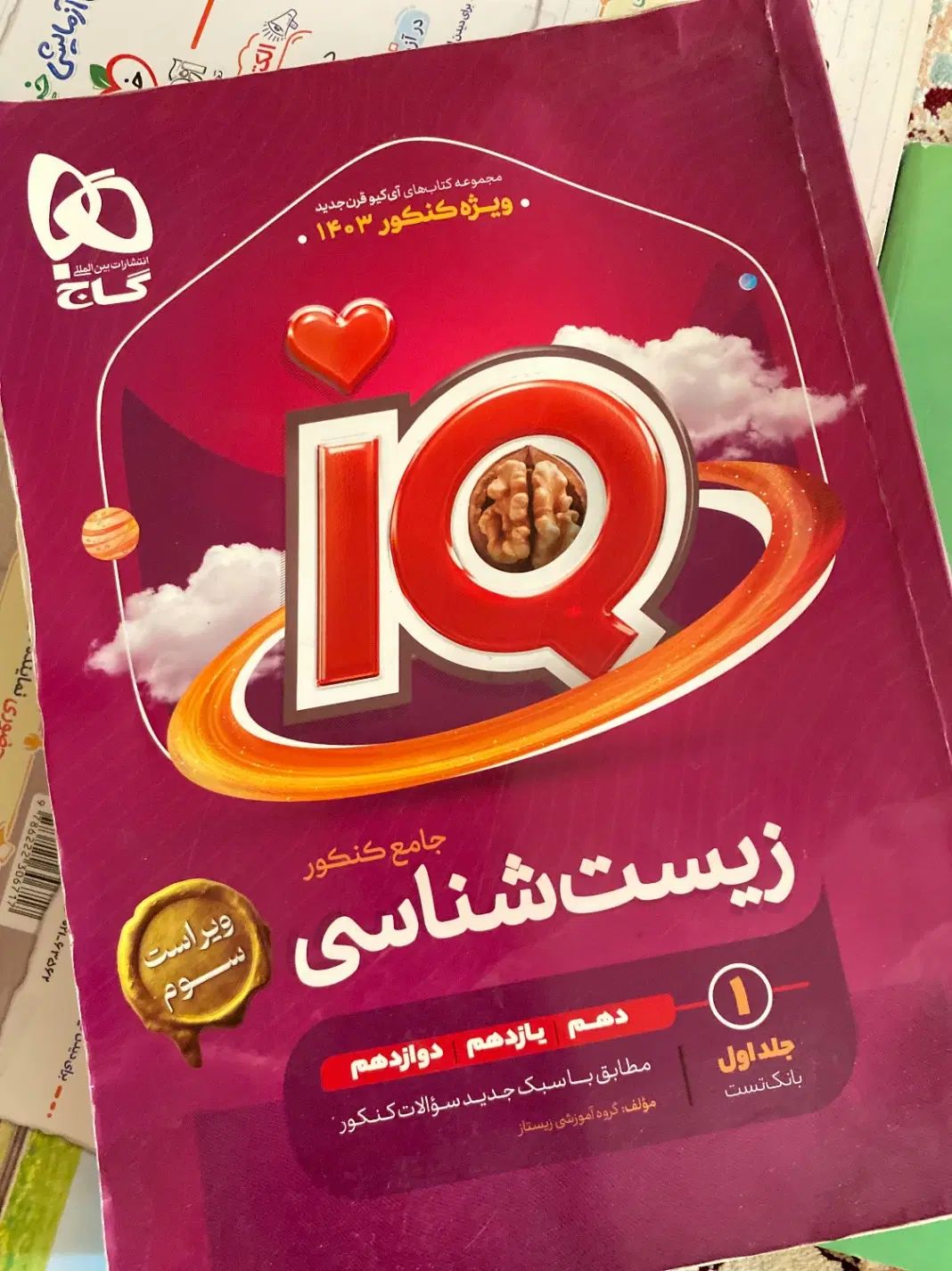 کتاب تست استفاده نشده رشته تجربی مناسب کنکور۴۰۵|کتاب و مجله آموزشی|گنبد کاووس, |دیوار