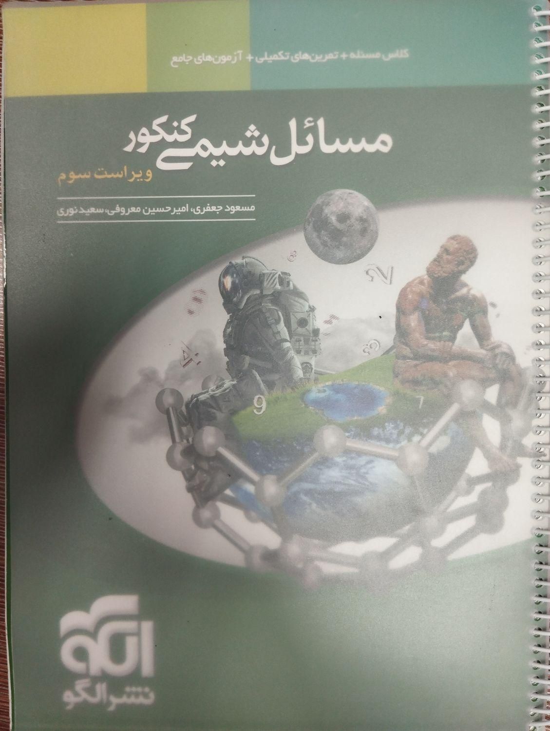 هفت کتاب،کمک آموزشی دوازدهم تجربی|کتاب و مجله آموزشی|تهران, سازمان برنامه شمالی|دیوار