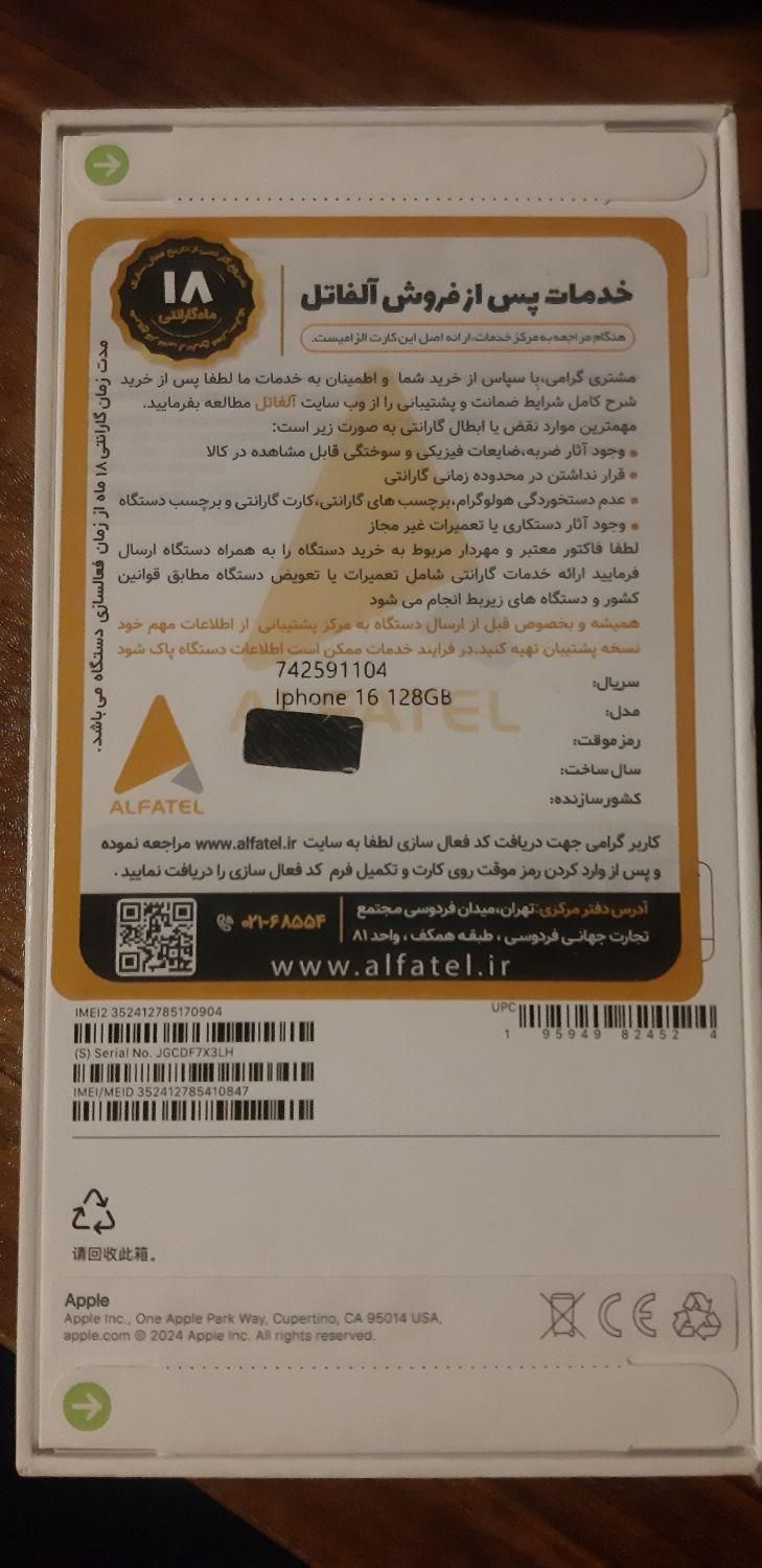 اپل iPhone 16 با حافظهٔ ۱۲۸ گیگابایت|موبایل|بندرعباس, |دیوار