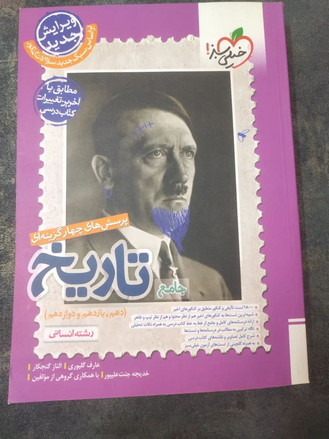 کتاب تست برای کنکور|کتاب و مجله آموزشی|اصفهان, دوطفلان|دیوار